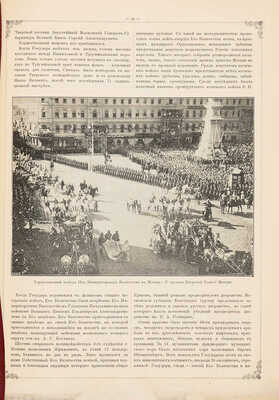 Коронационные торжества. Альбом священного коронования Их Императорских Величеств Государя Императора... М., 1896.